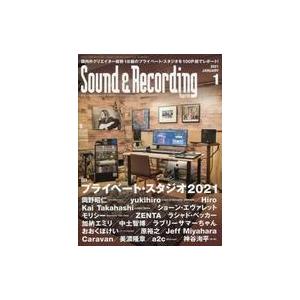 中古音楽雑誌 Sound ＆ Recording Magazine 2021年1月号 サウンド＆レコーディング・マガジン