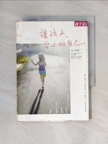 【書寶二手書T1／親子_X59】讓孩子安心做自己_李坤珊