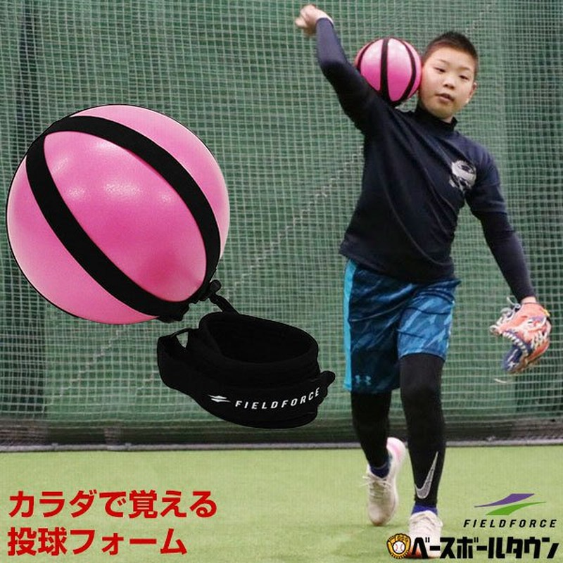 野球 スローイングパートナー ピッチング 投球 送球 キャッチボール Fslp 18 フィールドフォース 練習 トレーニング フォーム 矯正 通販 Lineポイント最大get Lineショッピング