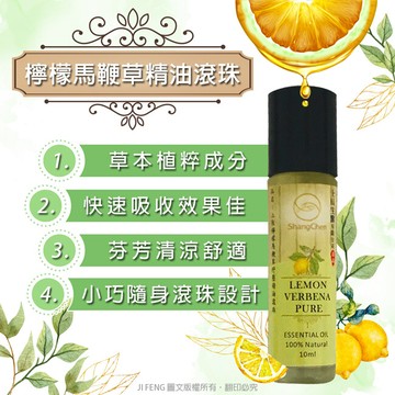 金牌檸檬馬鞭草精油滾珠瓶 10ml 家庭6入組