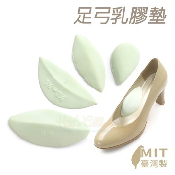 糊塗鞋匠 優質鞋材 H27 足弓乳膠墊 1雙 足弓墊 掌弓墊 足弓輔助墊 足心墊 台灣製造