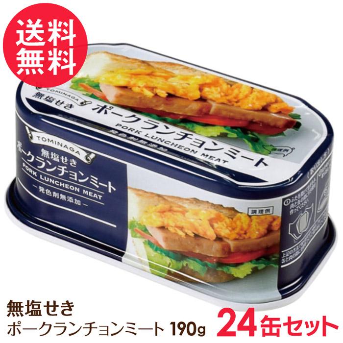 ポークランチョンミート　富永　24缶✖️3ケース　発色剤他無添加　食糧備蓄甘味料不使用