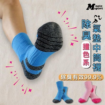 【美肌刻Magicsport】4入組-撞色氣墊除臭短襪 JG-386