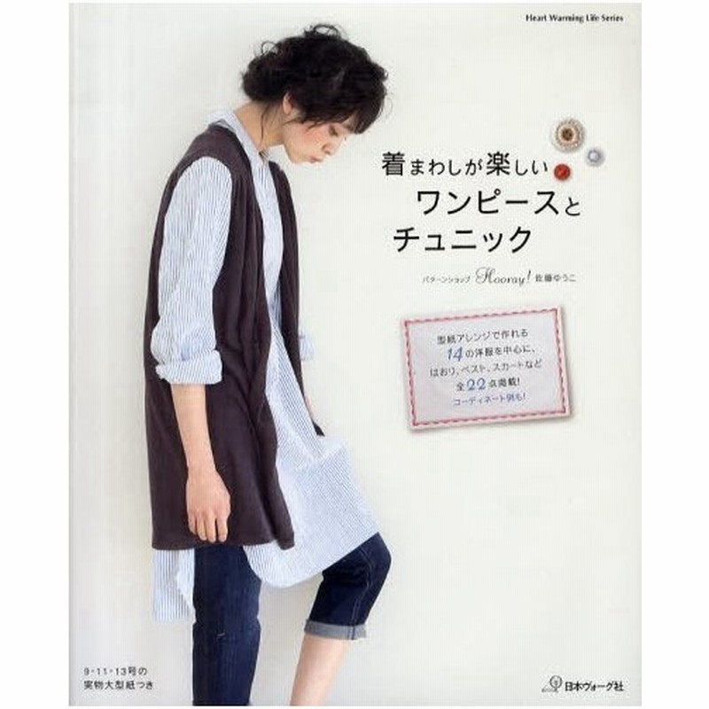 着まわしが楽しいワンピースとチュニック 通販 Lineポイント最大0 5 Get Lineショッピング