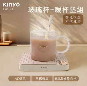 【KINYO】智能恆溫暖杯墊組 (CWS-90)