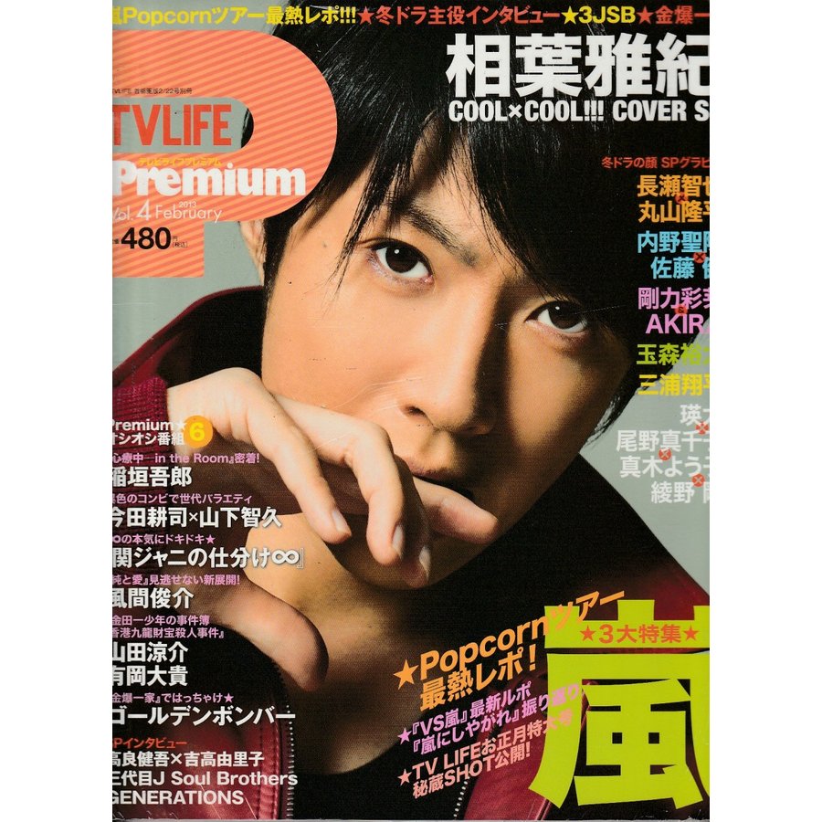 TV LIFE Premium　Vol.4　2013年2月　テレビライフ　プレミアム