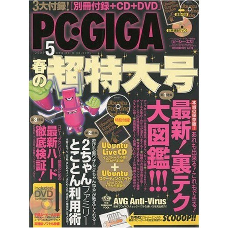 PC・GIGA (ピーシーギガ) 2009年 05月号 雑誌