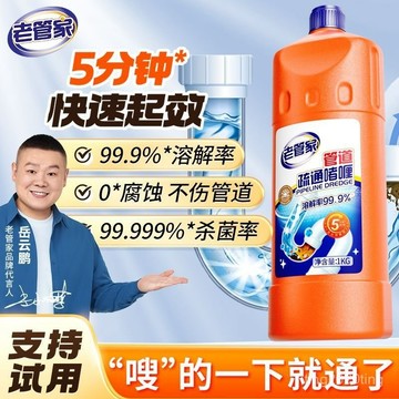 優選好物🎁老管家下水道疏通劑啫哩廚房油汙堵塞強力清潔厠所衛生間除臭劑 管道疏通劑 水管疏通劑 馬桶疏通劑 水槽疏通劑