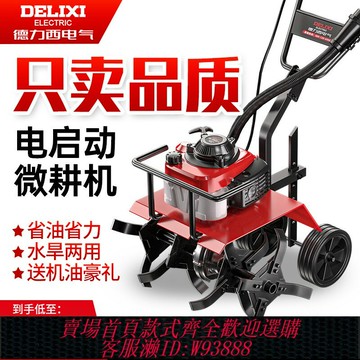 {台灣公司貨 可打統編}德力西電氣微耕機小型家用旋耕機多功能汽油耕地機翻地松土開溝機
