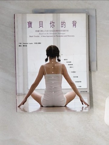 【書寶二手書T1／美容_T7O】寶貝你的背_陳欣宜