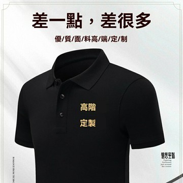 【吸溼透氣】POLO衫 工裝T恤 文化衫 班服 工作服 純棉面料 可印logo刺繡 企業團隊定製 夏季短袖工衣