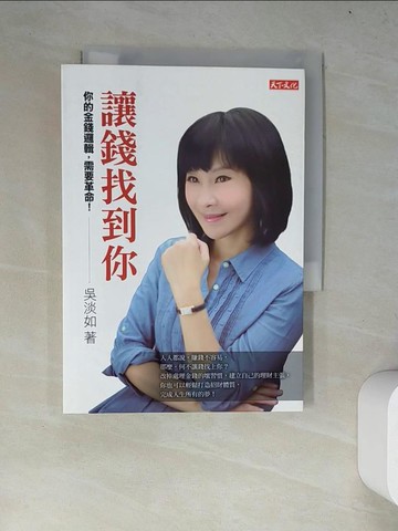 【書寶二手書T6／投資_WYX】讓錢找到你_吳淡如