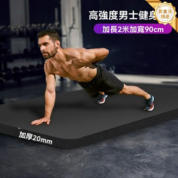 【防滑加厚】男士瑜伽墊 健身墊 運動墊 NBR材質 加長加寬 高密度回彈 防撕裂 家用健身房通用