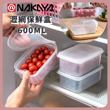 🌲森林喵🌲NAKAYA 日本製 長方形瀝網保鮮盒 濾網保鮮盒 現貨