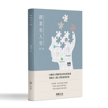 創業名人堂 第八集 1/e 灣闊文化作 2025 台洋文化出版有限公司
