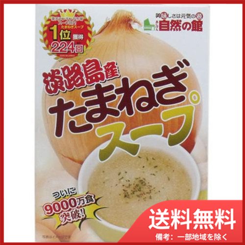 味源 淡路島産たまねぎスープ 6食入　 メール便送料無料