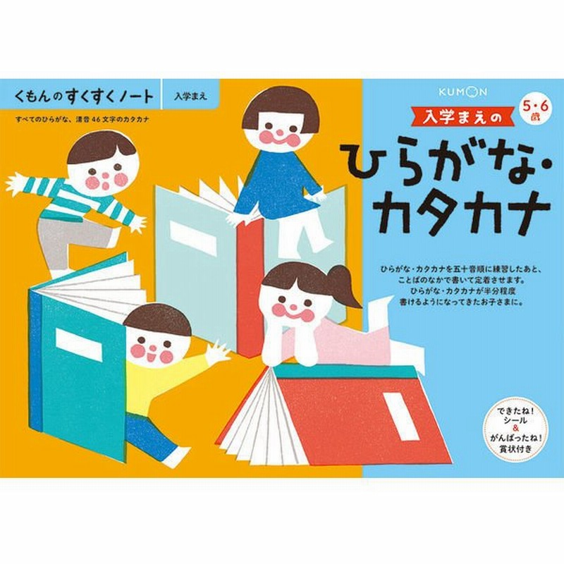 くもん出版くもん出版 すくすくノート 入学まえのひらがな カタカナ Snb 11 1セット 3冊 直送品 通販 Lineポイント最大get Lineショッピング