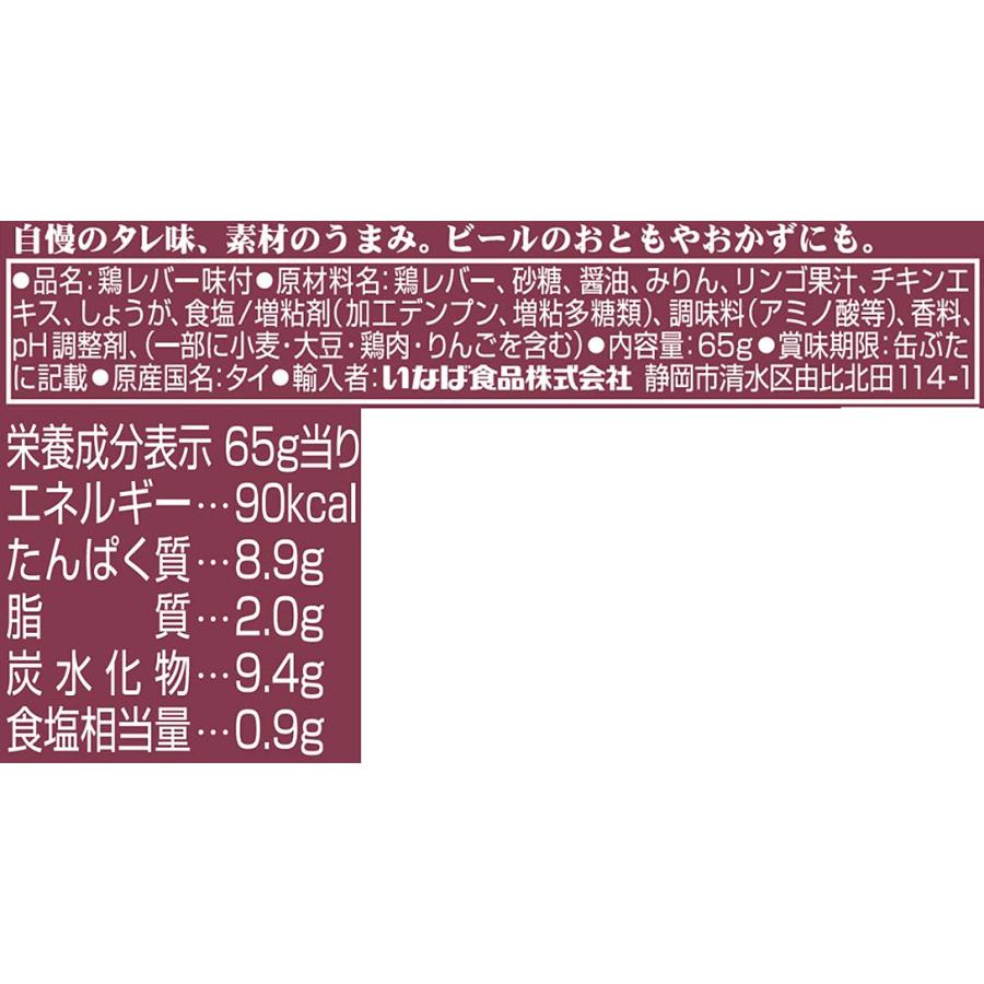 いなば食品 焼きとり レバー たれ味 65g ×6個