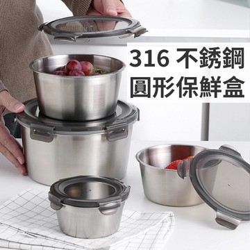 【CS22】MISANBROO 316不鏽鋼圓形保鮮盒(多種規格)