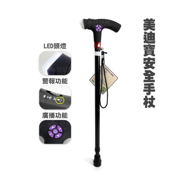長益精密醫療用手杖 美迪寶安全手杖 (登山杖 拐杖 智能手杖 老人拐杖 警報 收音機)