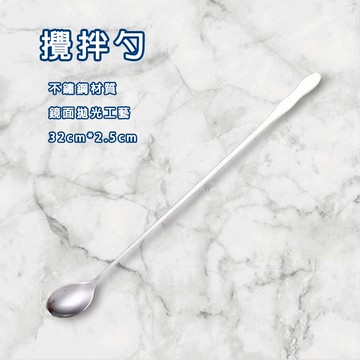 不鏽鋼攪拌勺 滿額免運 烘焙攪拌工具 廚房必備 耐用攪拌棒 調酒攪拌勺 不鏽鋼廚房用品 鏡面拋光勺 防鏽攪拌勺