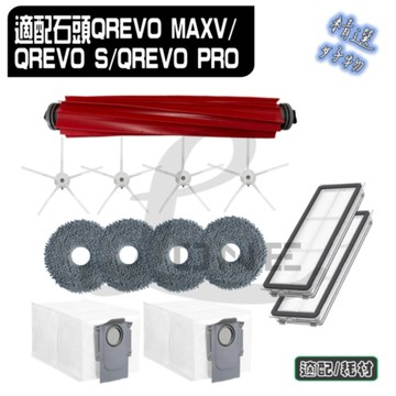 roborock 石頭科技 耗材 寵愛淨 石頭 副廠 QREVO MAXV/QREVO S/QREVO PRO 主刷 邊刷 濾網 塵袋 拖布 配件 耗材