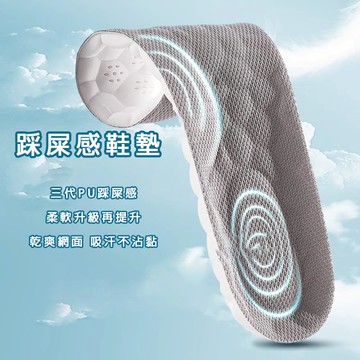 鞋墊 滿額免運 鞋墊久站 透氣鞋墊 男女通用 軟底鞋墊 運動跑步鞋墊 減震鞋墊 踩屎感鞋墊 PU鞋墊 踩屎感鞋墊