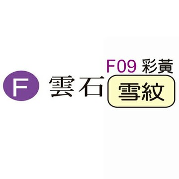 【文具通】F09 雪紋A4特級厚卡.黃 ASF09【APP滿額下單10%點數(單一帳號最高1500點)】8/31止