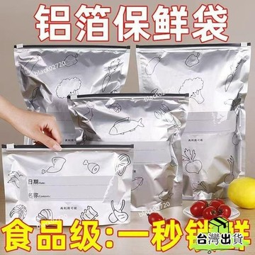 特賣免運24H🔥鋁箔保鮮袋密封袋食品級滑索保鮮袋家用冰箱食物冷凍專用收納袋 JAYKHBDSIUKJ0