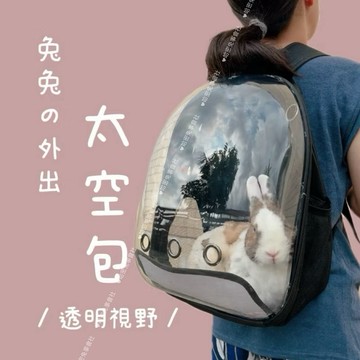 哈密兔事·寵物外出太空包｜兔子外出背包｜寵物外出背包｜兔子外出袋包袋龍貓外出背包｜寵物太空背包