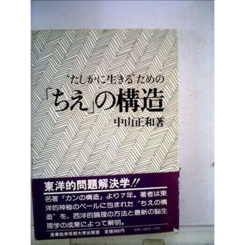 “たしかに生きる”ための「ちえ」の構造