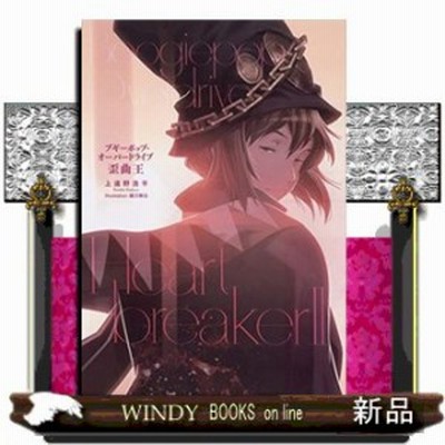 ブギーポップ オーバードライブ 歪曲王 通販 Lineポイント最大4 0 Get Lineショッピング