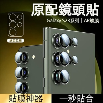 閃粉一體鏡頭貼 S24 Ultra 定位一體全覆蓋 藍寶石工藝 鏡頭玻璃貼 適用於 三星 S23 s23+ 鏡頭保護圈