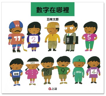 數字在哪裡