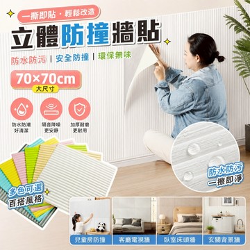 防撞墻貼 3D立體墻貼 加厚防撞圓柱軟包 防水自粘壁貼 防撞壁貼 免釘墻面裝飾貼 牆壁軟墊 防撞墊 寶寶防撞壁貼 防撞貼
