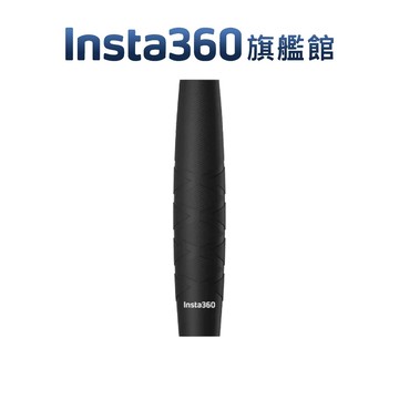 Insta360 自拍棒套 標準省力握把 公司貨