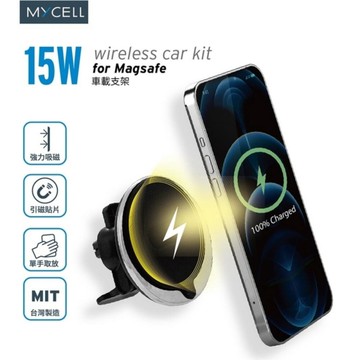 MYCELL 15W 無線出風口車載支架 MagSafe 強勁磁吸 穩固牢固 車充 無線車充 手機支架
