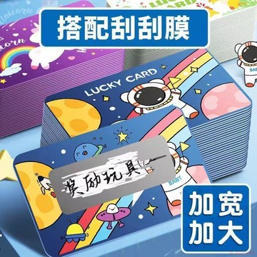 甄選好物🌈刮刮卡 小學生獎勵刮刮樂卡片教師刮刮膜自制積分卡diy創意學生卡