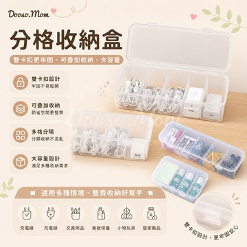 現貨/發票·分格收納盒 數據線收納箱 桌上收納 多功能整理盒 充電頭收納集線器 防塵防潮