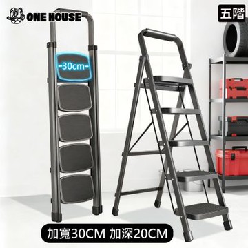【ONE HOUSE】穩步安全扶手折疊人字梯-五階 (折疊梯子/家用梯/A字梯/工具梯/梯子/工作梯)