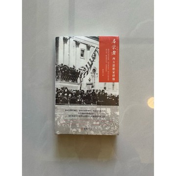 【823H-5箱】庫存📕八成新，《啟蒙者：西方思想家群像》，西方思想家群像 著，金城 臻品齋書店