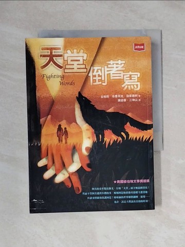 【書寶二手書T1／翻譯小說_X1T】天堂倒著寫_金柏莉．布魯貝克．伯萊德利, 謝孟蓉, 江坤山