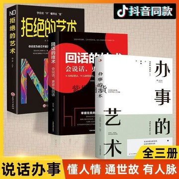 【✨臺灣現*貨✨免運】 贈書籤 正版出貨回話的技術正版 高情商口才人際交往 學說話辦事的藝術拒絕的藝術紫櫻百貨