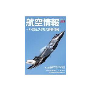 中古ミリタリー雑誌 航空情報 2022年4月号