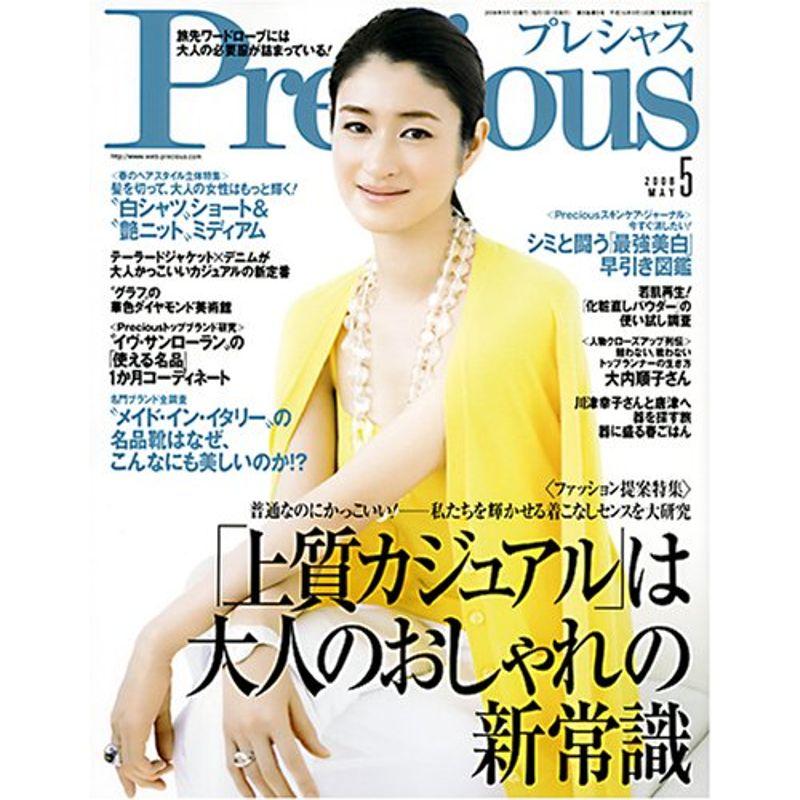 Precious (プレシャス) 2008年 05月号 雑誌