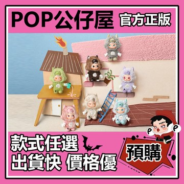 POP【全新🔥正版】I'm Zsiga 系列 搪膠毛絨掛飾 盲盒 盲抽 POPMART 泡泡瑪特 盒玩 確認款 公仔