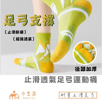 【現貨】氣墊襪 厚襪子 籃球襪 足弓襪 運動襪 慢跑襪 跑步襪 厚底襪 耐磨 透氣 襪子男 長襪 運動襪 女 CF024