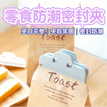 食品封口夾 防潮保鮮零食夾.零食密封夾.食品封口夾.茶葉保鮮夾.文件夾