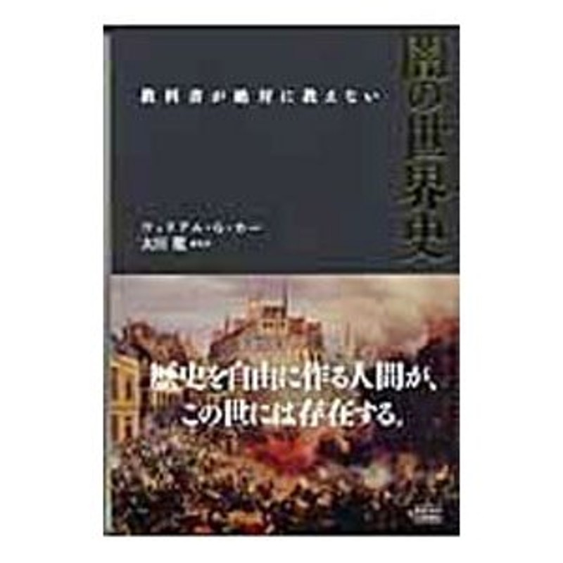 世界史 教科書