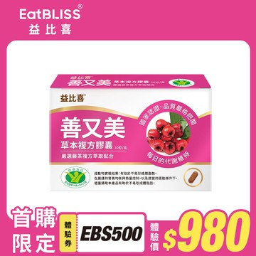 【EatBLISS益比喜】善又美草本複方膠囊(30粒/盒) 藤茶膠囊 健字號不易形成體脂肪